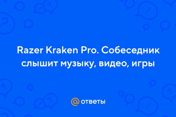Кракен клирнет